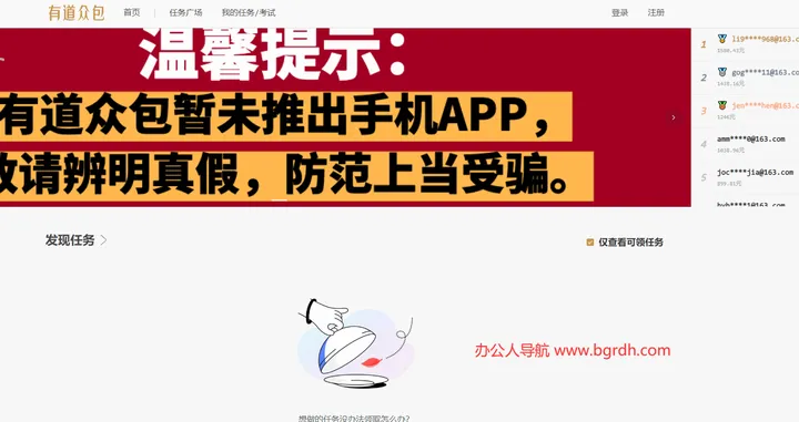 有道众包 截图1