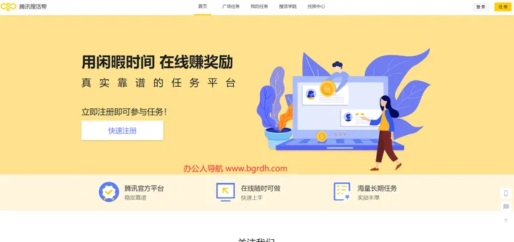腾讯搜活帮 截图1