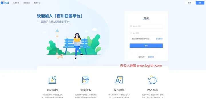 百川任务平台 截图1