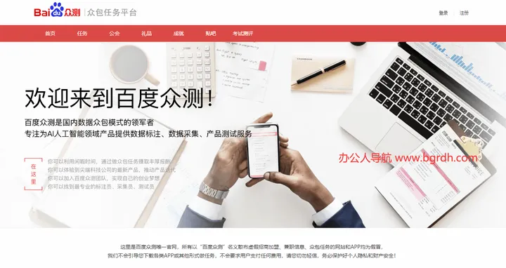 百度众测 截图1