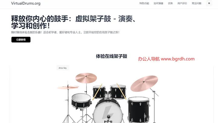 VirtualDrums.org 截图1
