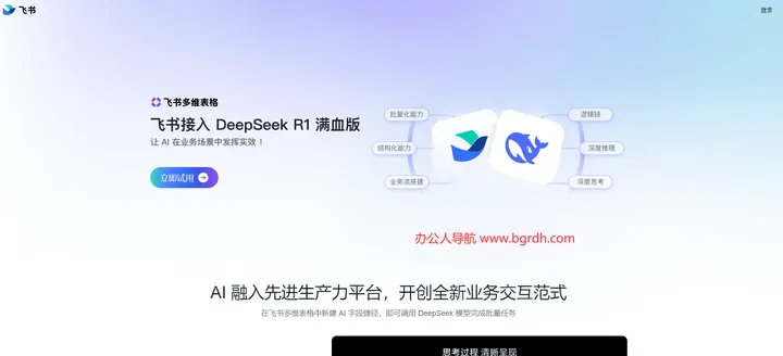 飞书多维表格 截图1
