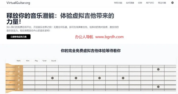 VirtualGuitar.org 截图1
