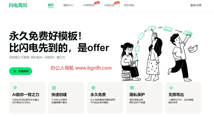 闪电简历 截图1