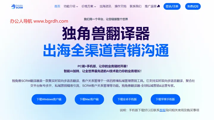 独角兽翻译器 截图1