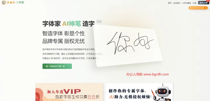 字体家AI造字 截图1