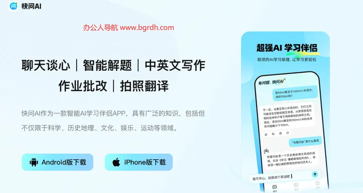 快问AI 截图1