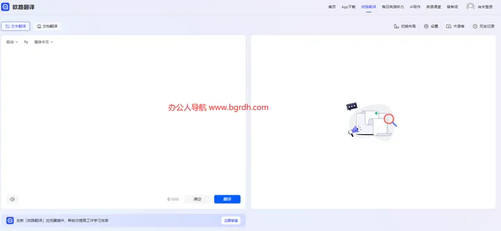 欧路翻译 截图1