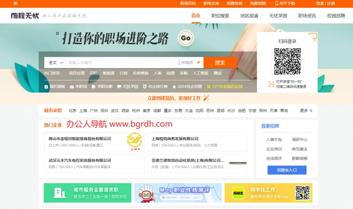前程无忧 截图1