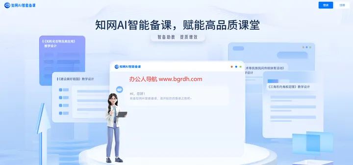 知网AI智能备课 截图1