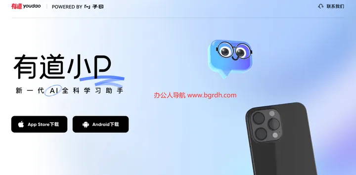 有道小P 截图1