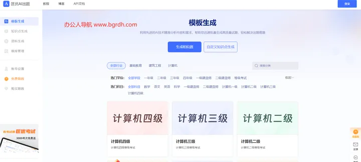 匡优AI出题 截图1