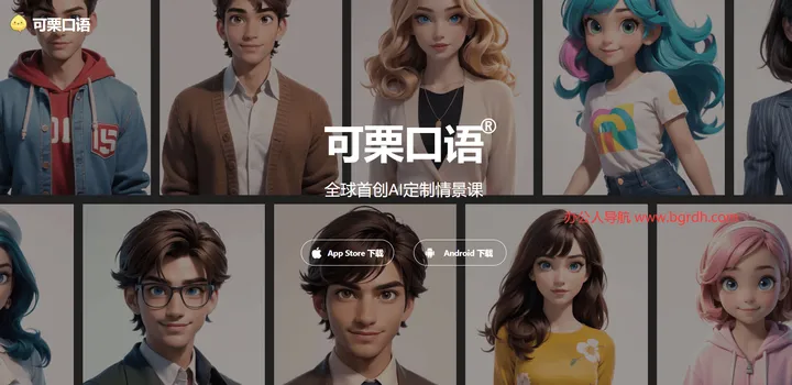 可栗口语 截图1