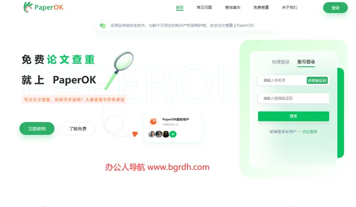 PaperOK 截图1
