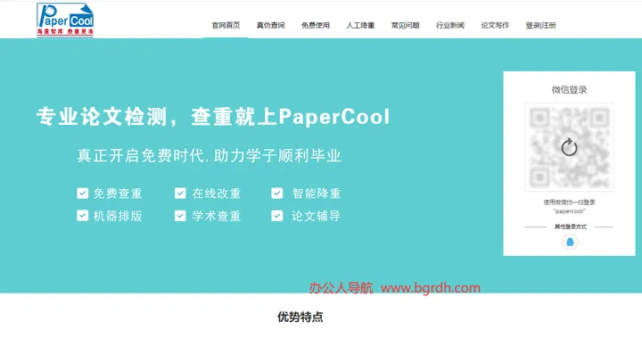 PaperCool 截图1