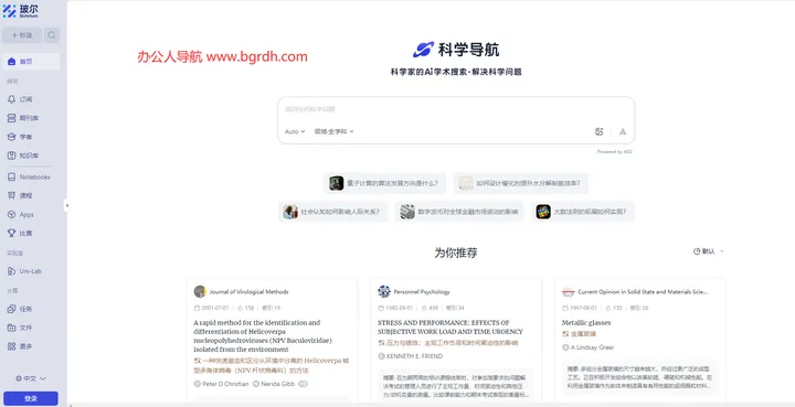 Bohrium玻尔 截图1
