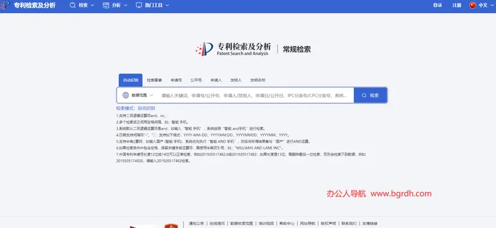 专利检索及分析 截图1