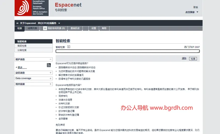Espacenet 截图1