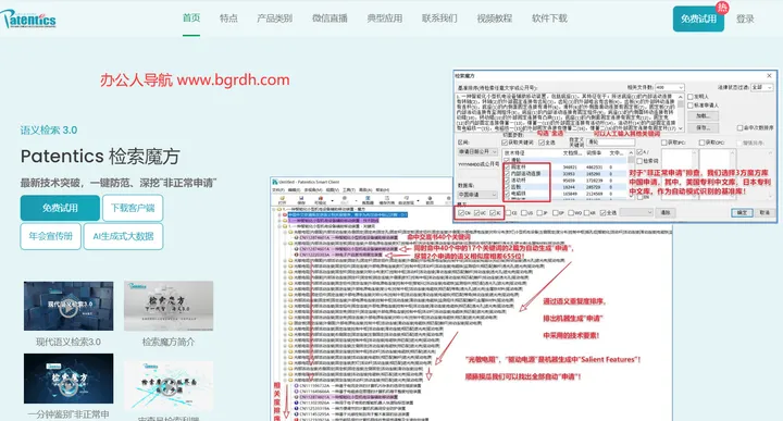 Patentics 截图1