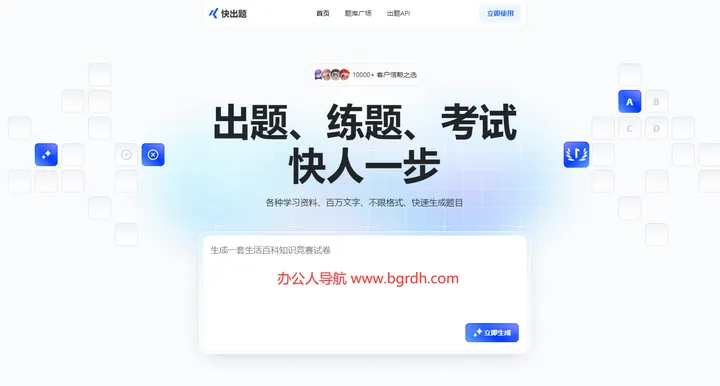 快出题 截图1