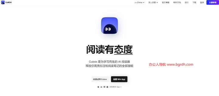 Cubox 截图1