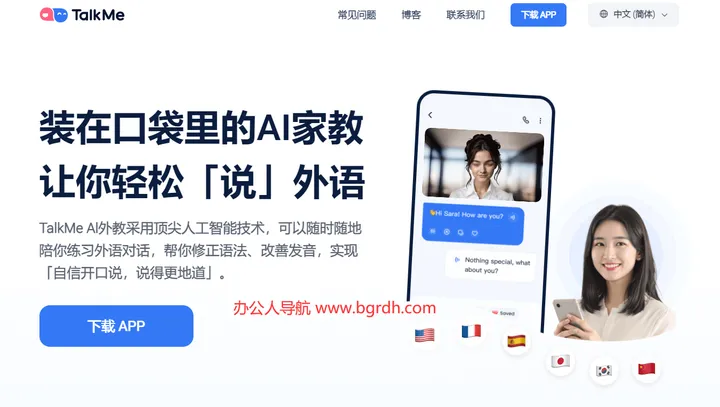 TalkMe 截图1