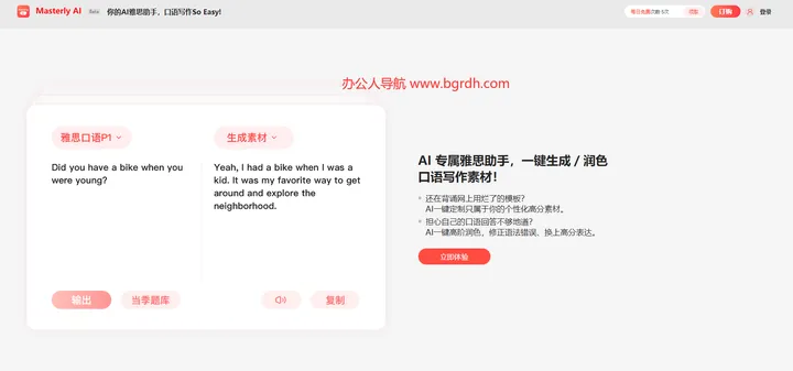 Masterly ai 截图1
