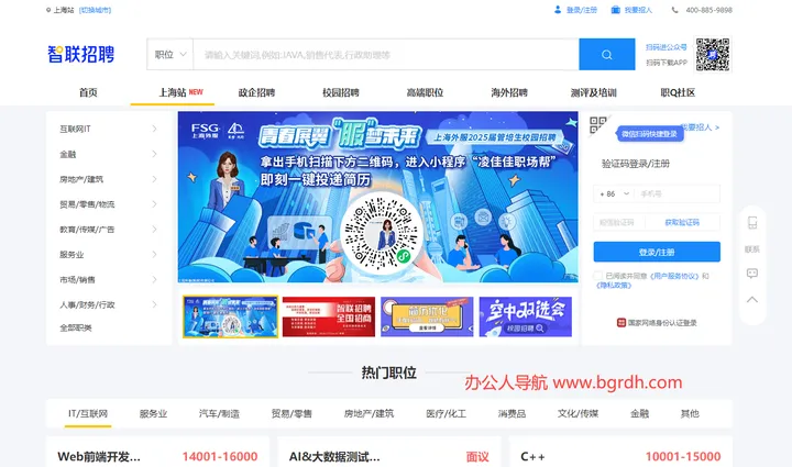 智联招聘 截图1