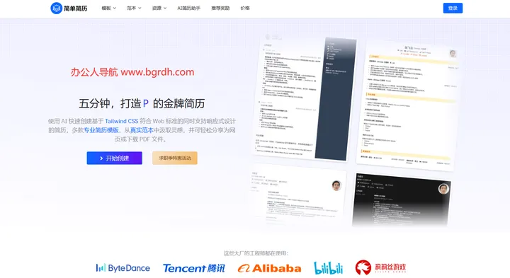 简单简历 截图1