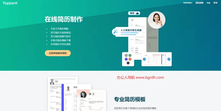 TopJianli 截图1