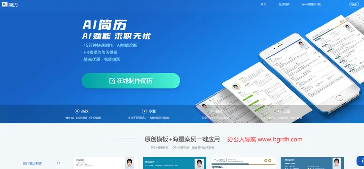 AI简历 截图1