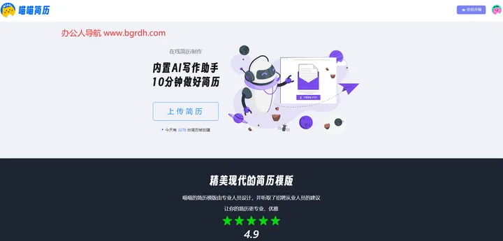 喵喵简历 截图1