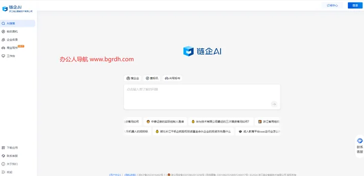 链企AI 截图1