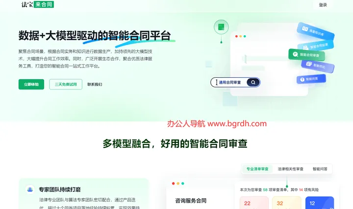 法宝来合同 截图1