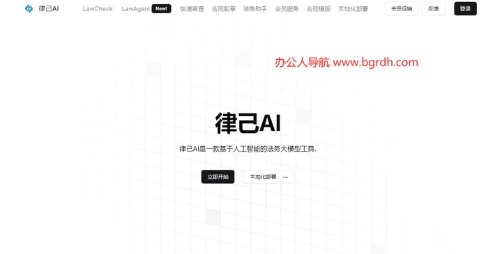律己AI 截图1