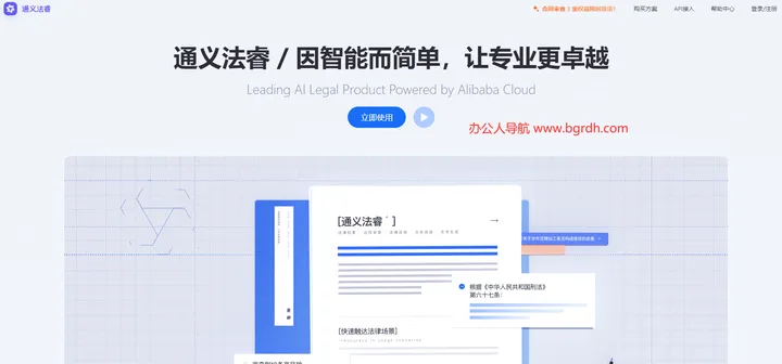 通义法睿 截图1