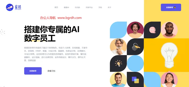 星搭AI 截图1