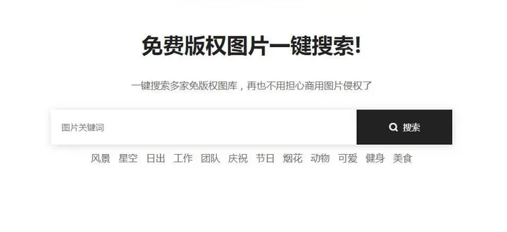 搜图神器 截图1