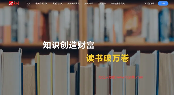 超星网 截图1