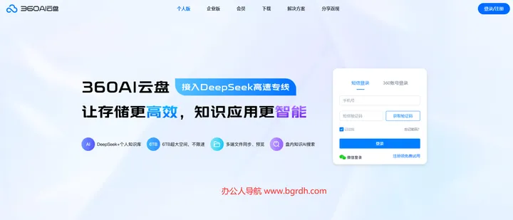 360安全云盘 截图1