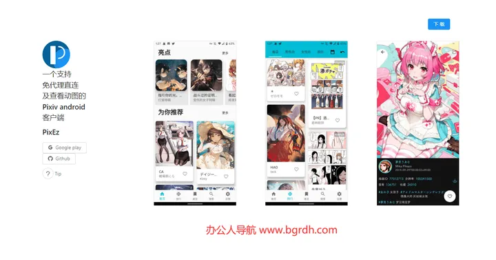 PixEz 截图1