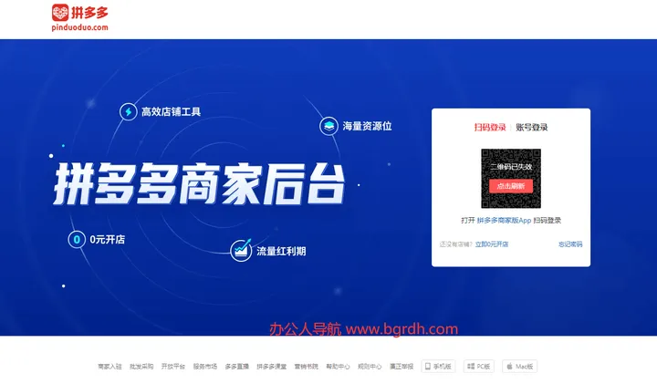 拼多多商家后台 截图1