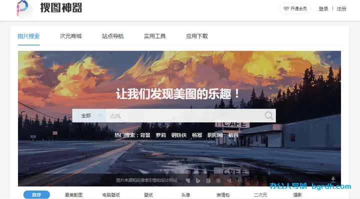 搜图神器 截图1