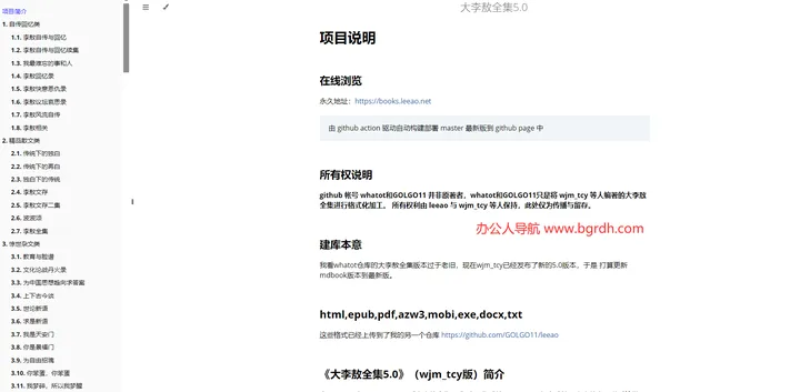 大李敖全集5.0 截图1