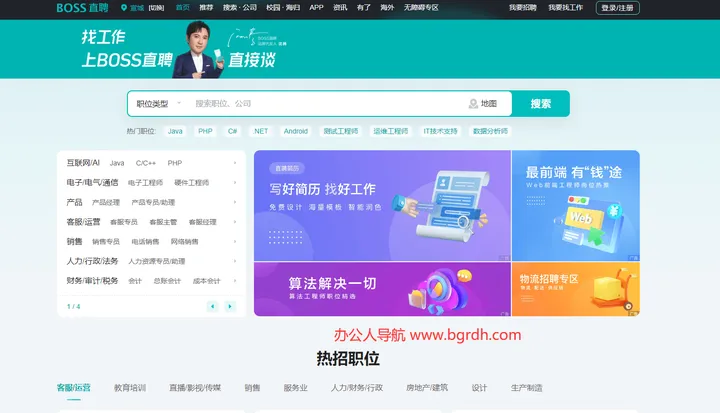 BOSS直聘 截图1