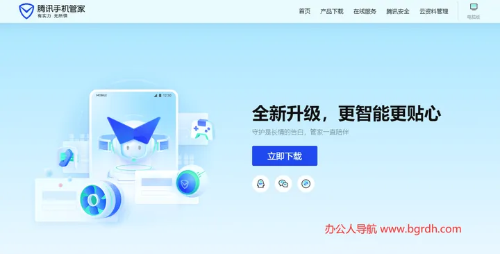 腾讯手机管家 截图1