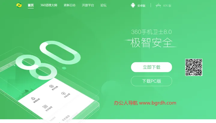 360手机卫士 截图1