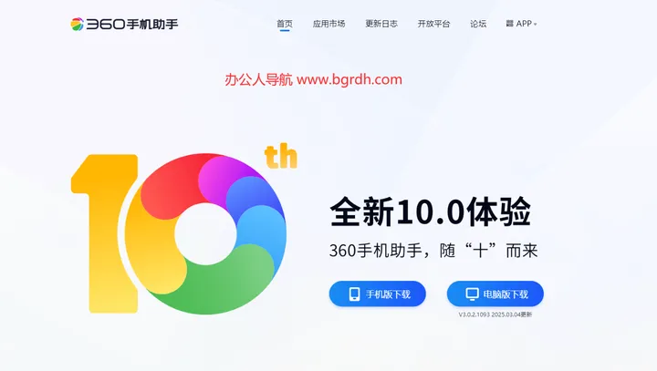 360手机助手 截图1