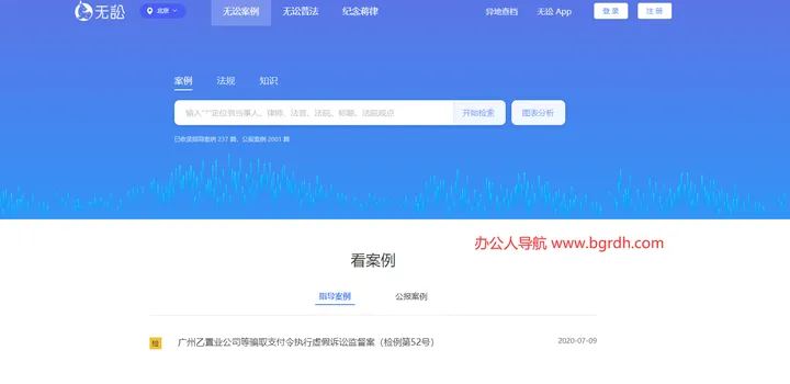 无讼案例 截图1