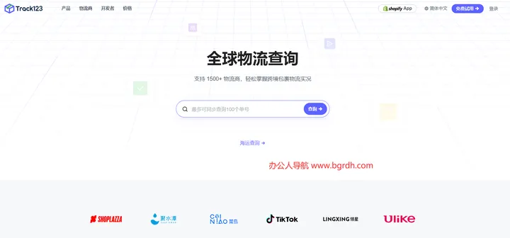 Track123 截图1